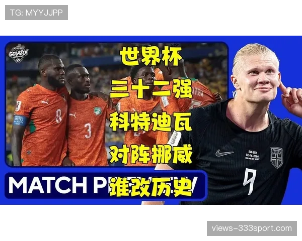 科特迪瓦1-2不敌挪威,遗憾止步世界杯32强 科特迪瓦1-2不敌挪威,遗憾止步世界杯32强